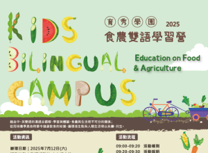 7月食農雙語學習營