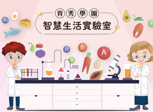 2月智慧生活實驗室