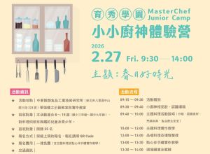 2月小小廚神體驗營
