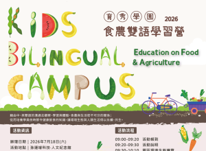 7月食農雙語學習營