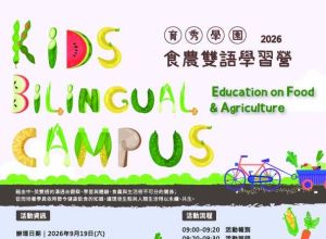 9月食農雙語學習營
