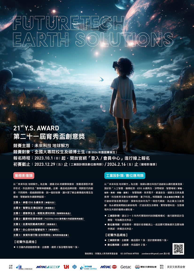 21st 育秀盃_主視覺(A4) 21st 育秀盃_主視覺(A4)