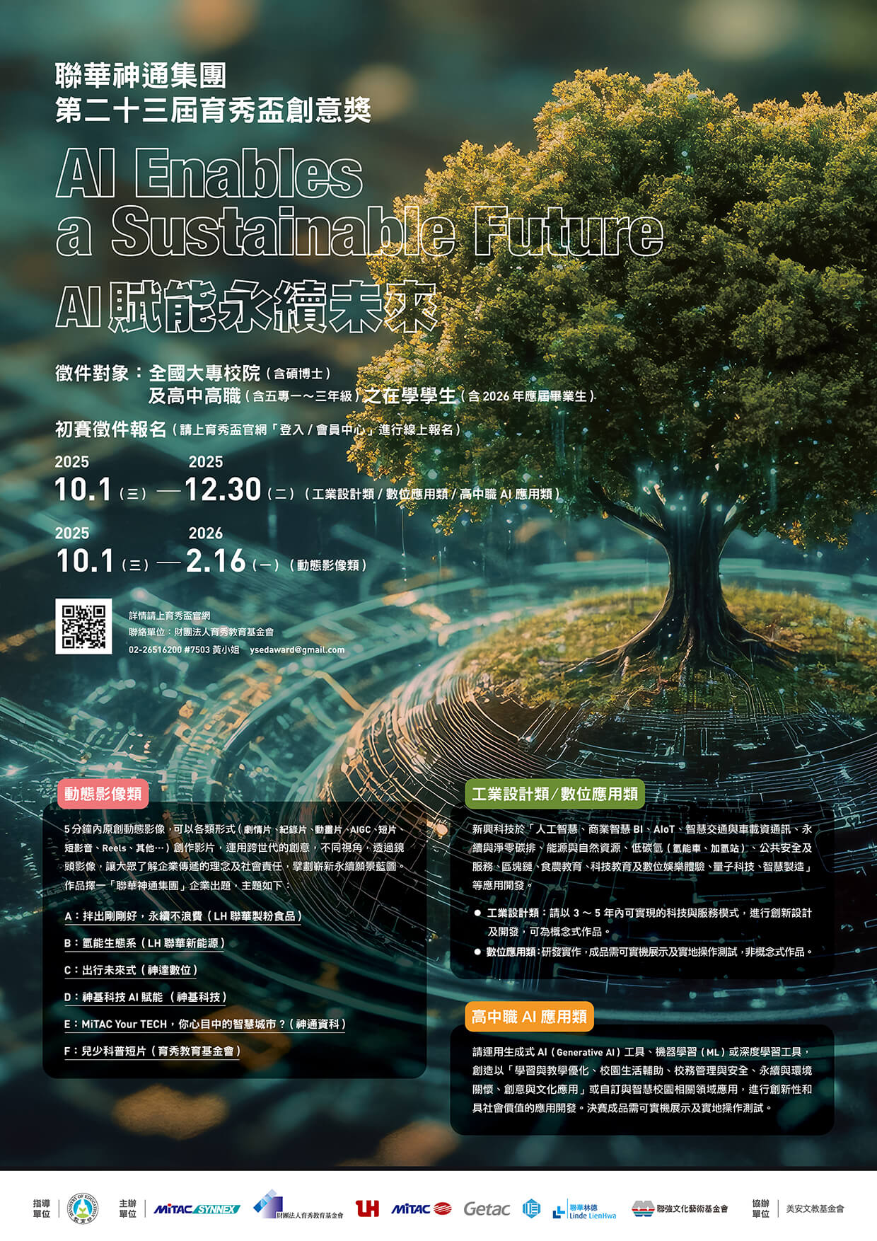 23th 育秀盃_主視覺(A4) 23th 育秀盃_主視覺(A4)