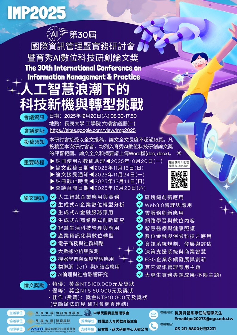 IMP2025 海報-小 IMP2025 海報-小