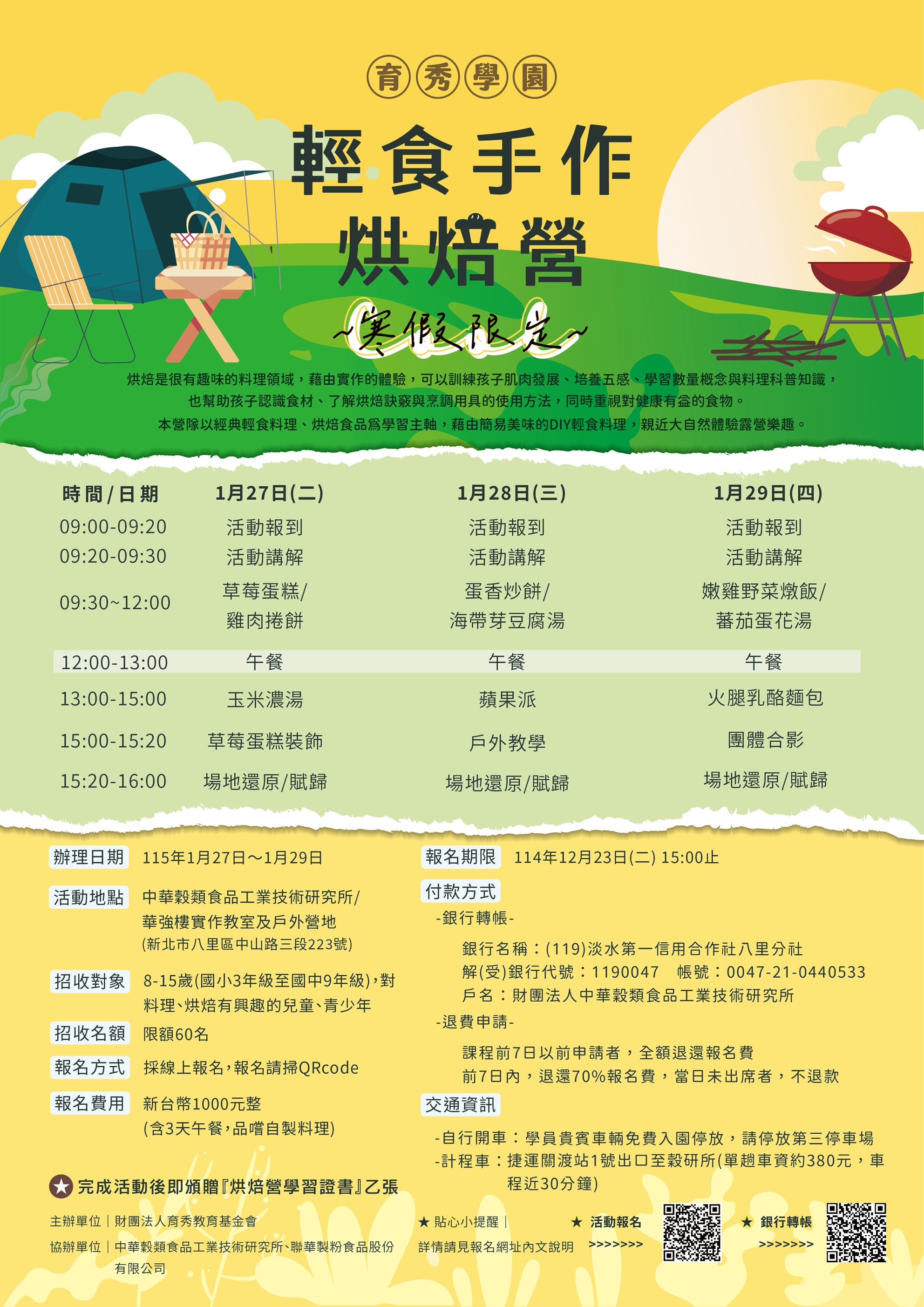 2026寒假輕食手作烘焙營DM