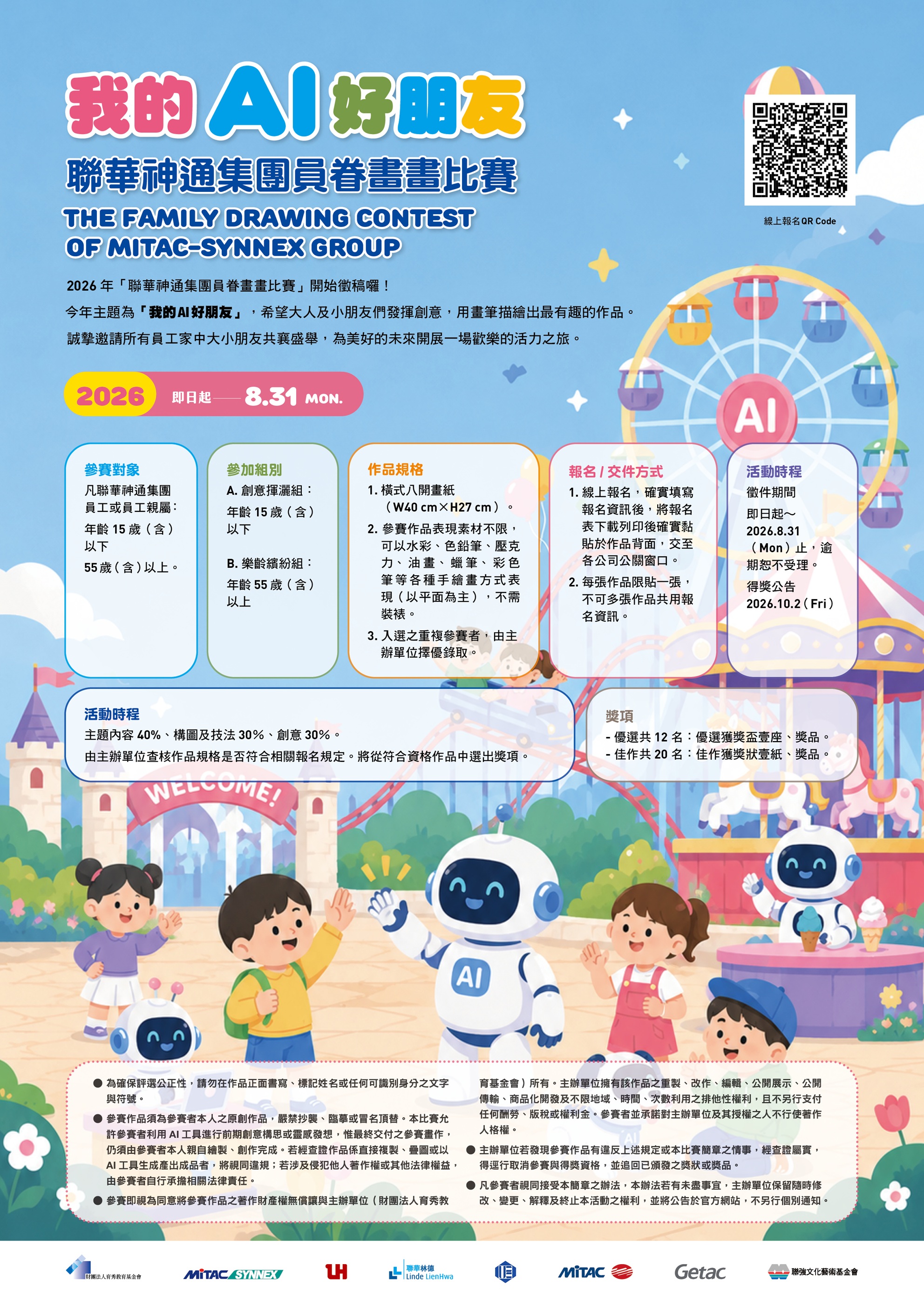 2025集團員眷畫畫比賽AD(A4)小 2025集團員眷畫畫比賽AD(A4)小