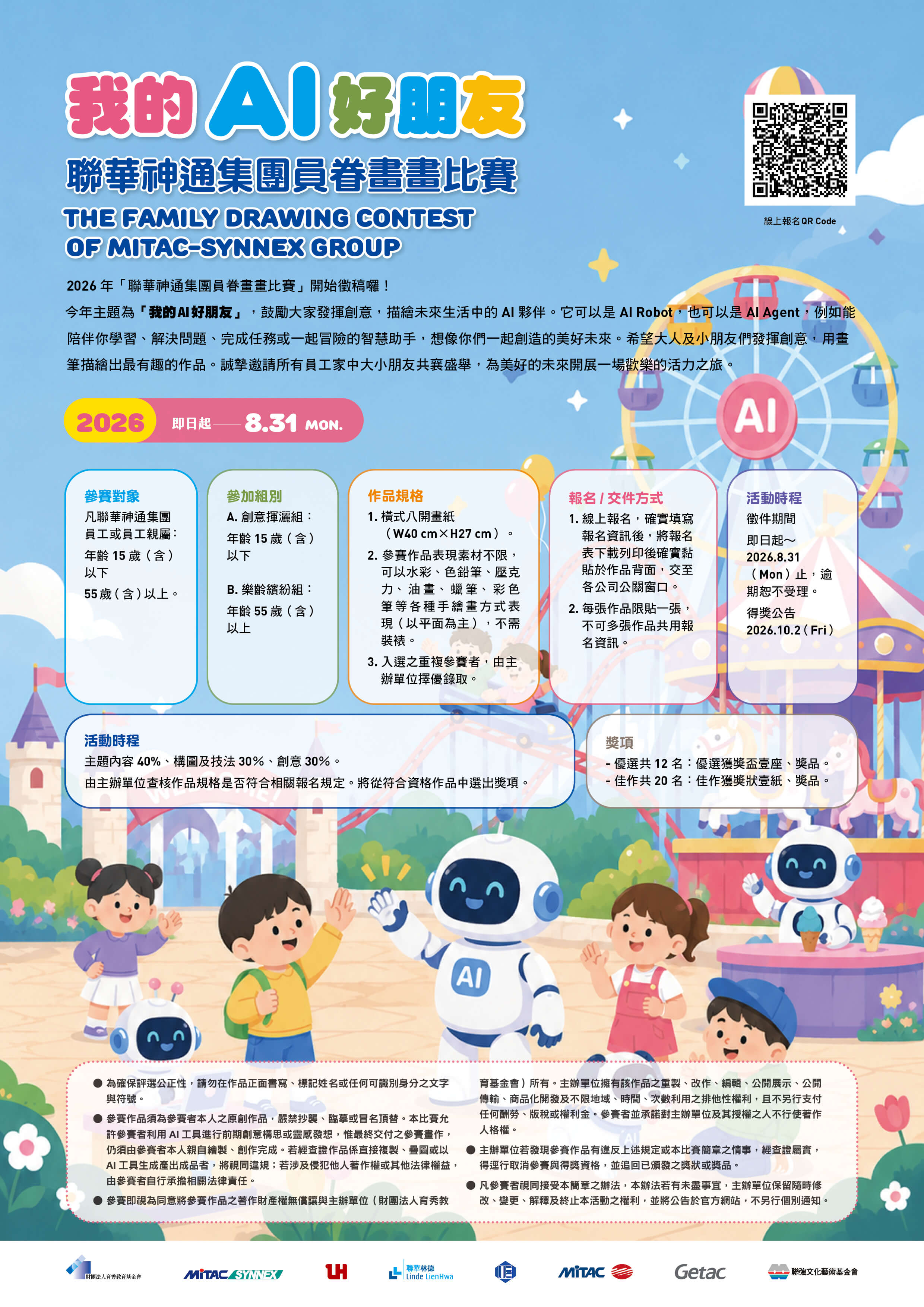 2026集團員眷畫畫比賽AD(A4)(加上AI Agent和AI Robot)(S)