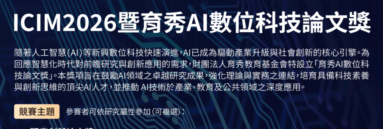 22屆育秀盃創意獎_AI智慧應用大未來