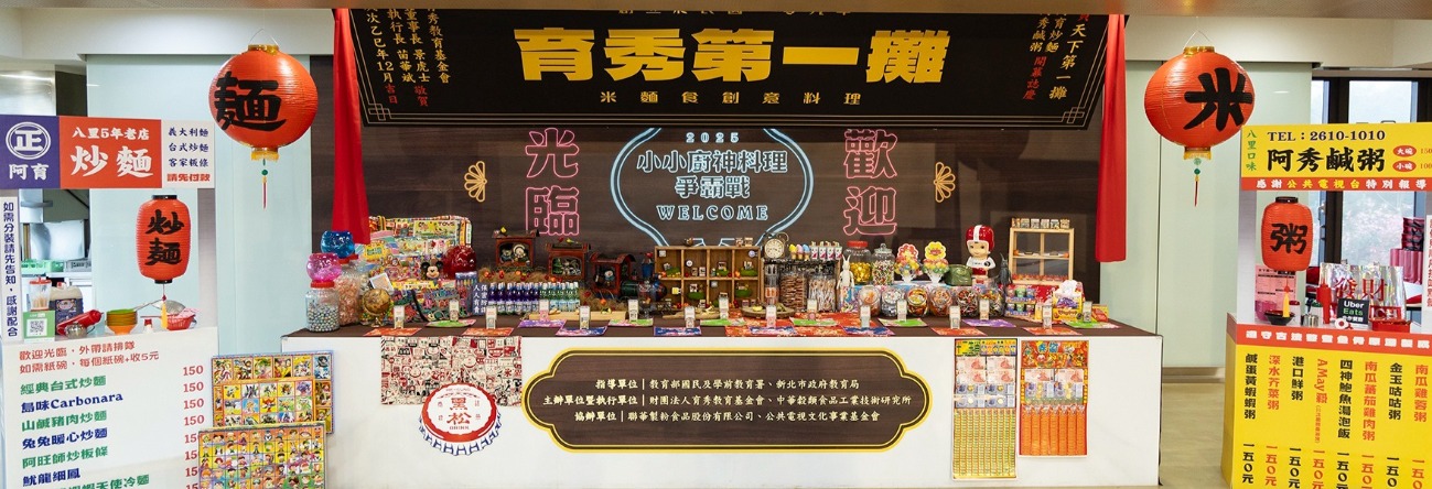 2025小小廚神料理爭霸戰